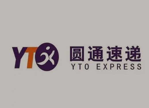 中方圆通快递